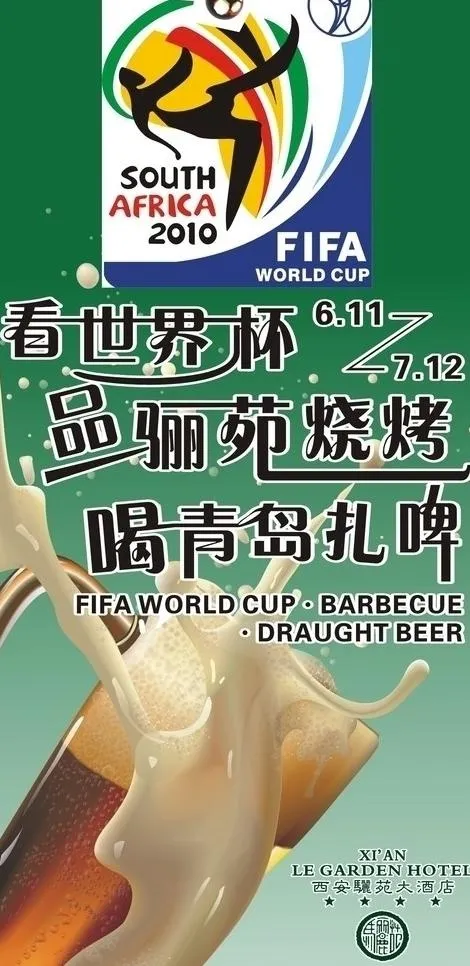 世界杯吃烧烤图片cdr矢量模版下载