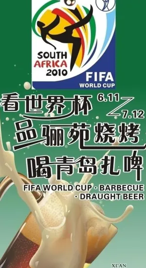 世界杯吃烧烤图片