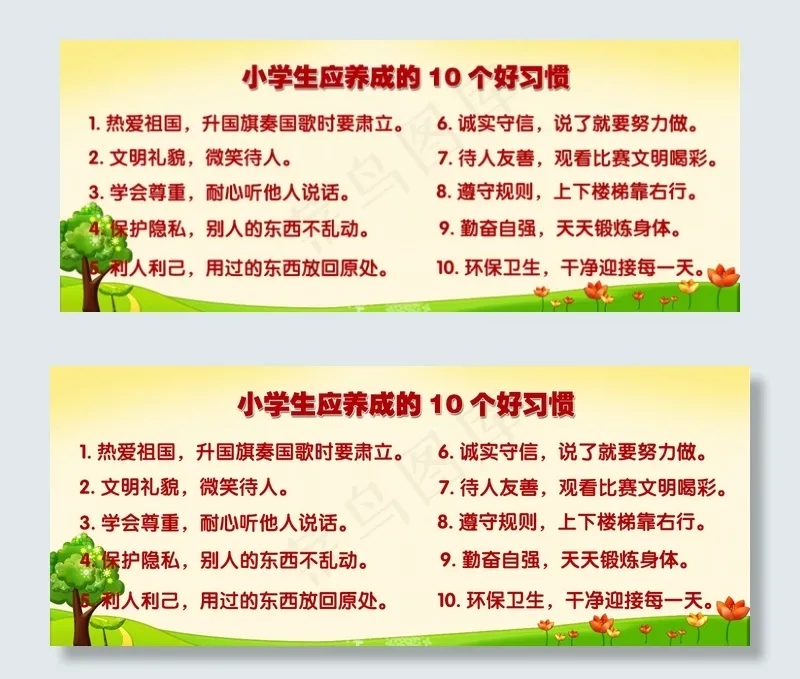 学生应养成的好习惯(10630X4252(DPI:72))psd模版下载