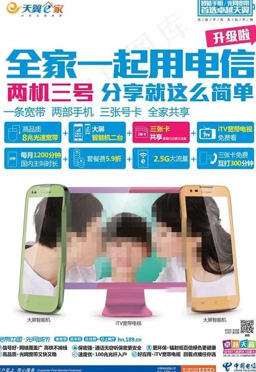 电信海报单页图片ai矢量模版下载