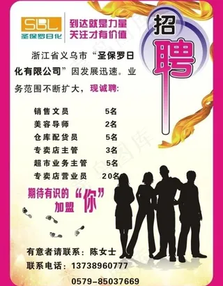 招聘图片