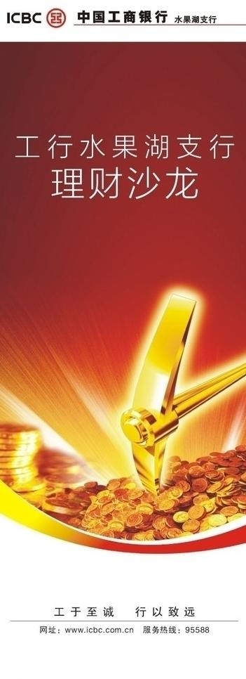 中国工商银行易拉宝图片cdr矢量模版下载