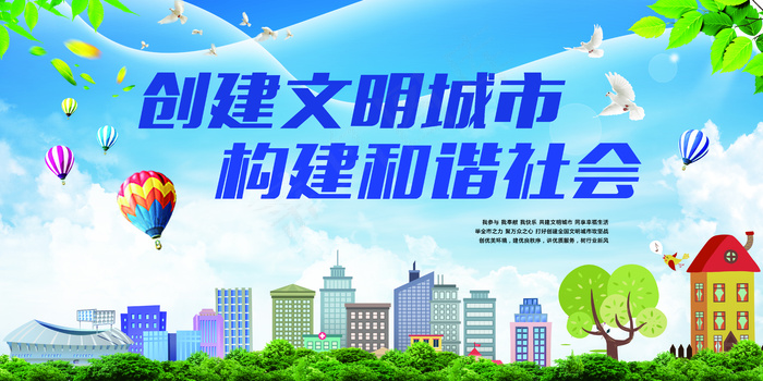 创建文明城市psd模版下载