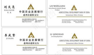 中国农业发展银行名片图片