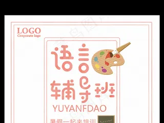 暑假语言辅导班培训一对一教学招生海...