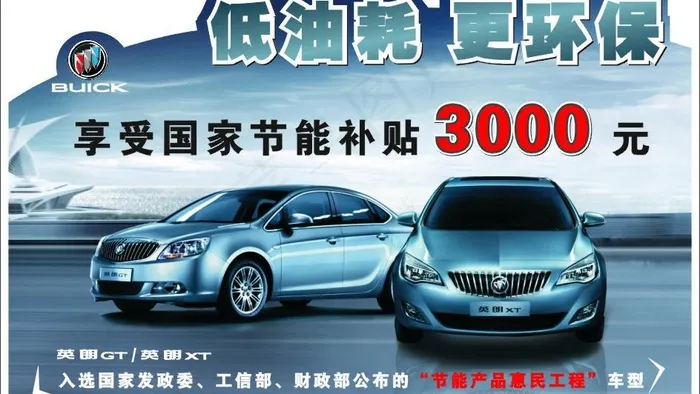 别克汽车图片cdr矢量模版下载