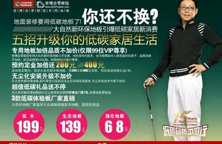 大自然地板宣传页背面图片