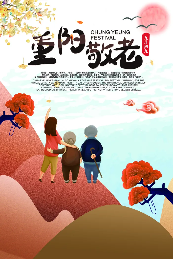 重阳节登高敬老爱老淡褐色海报