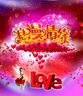心海天堂浪漫情人节素材