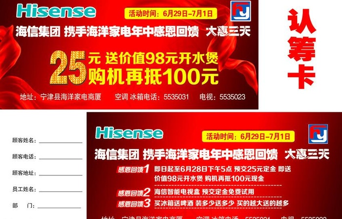海信认筹卡psd模版下载