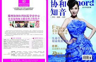 杂志封面封底图片