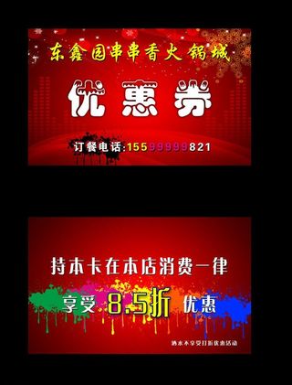 串串香火锅优惠券图片