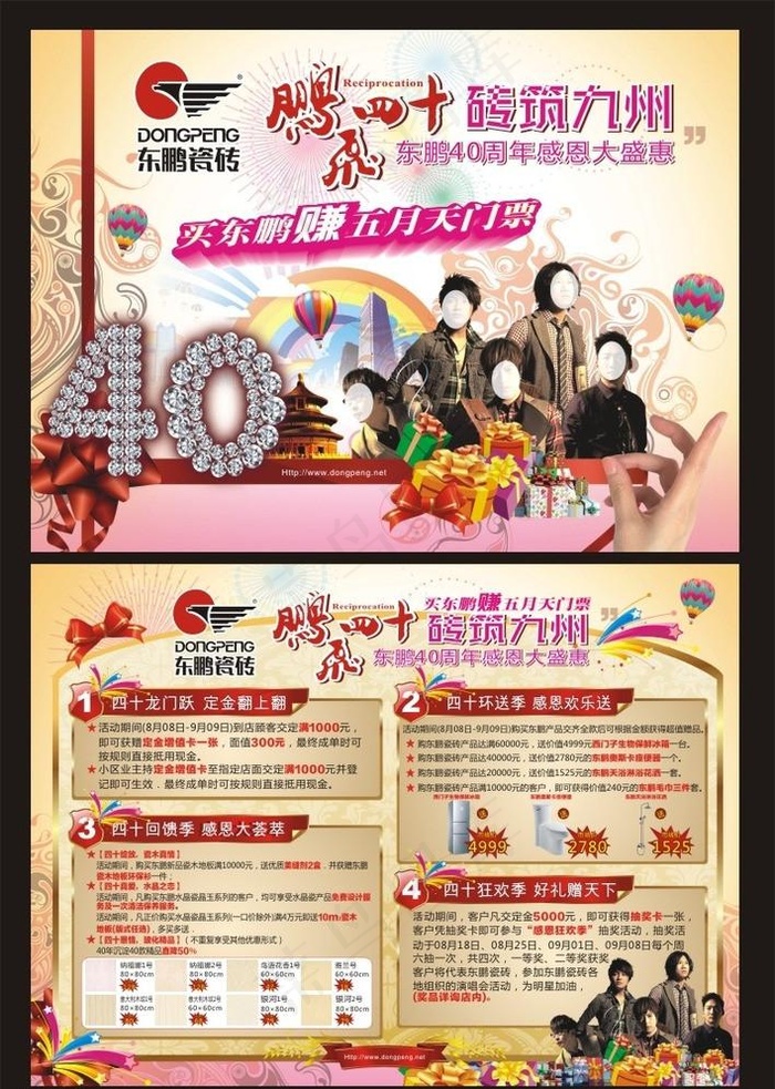 瓷砖40周年DM单(50X210)cdr矢量模版下载