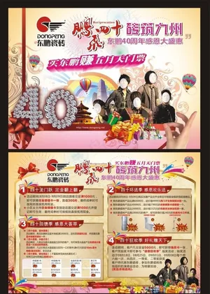 瓷砖40周年DM单