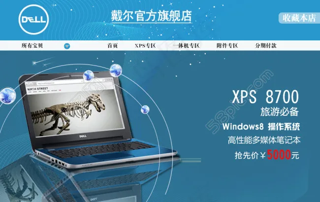 戴尔海报psd模版下载
