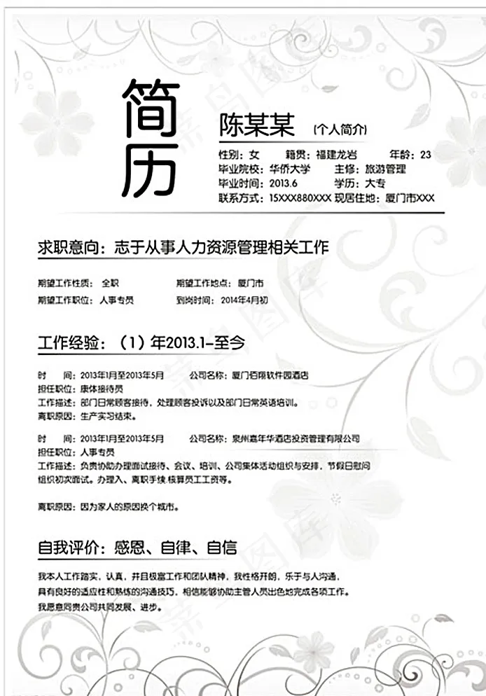 个人简历图片psd模版下载