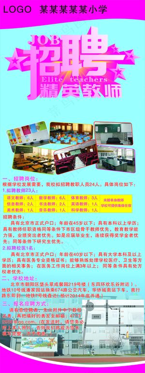 教师招聘海报X展架 学生招聘X展架广告
