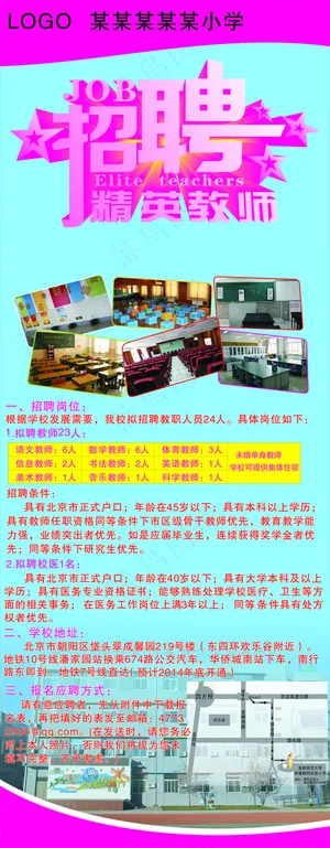 教师招聘海报X展架 学生招聘X展架广告
