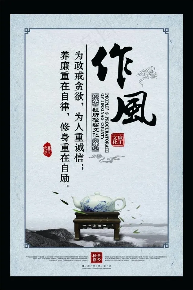 作风廉洁展板企业文化psd模版下载