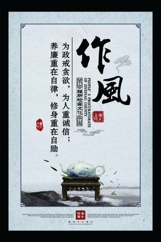 作风廉洁展板企业文化