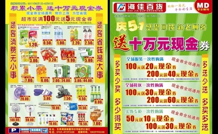商场宣传单图片cdr矢量模版下载
