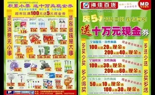 商场宣传单图片