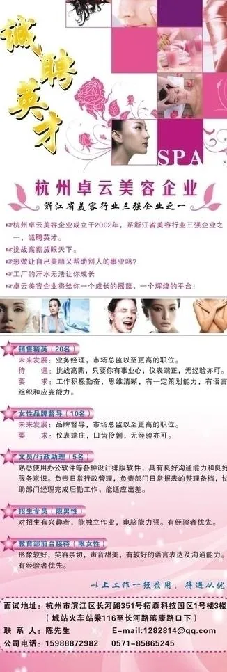 招聘x展架 美容 粉色 美女 花纹 招聘图片cdr矢量模版下载
