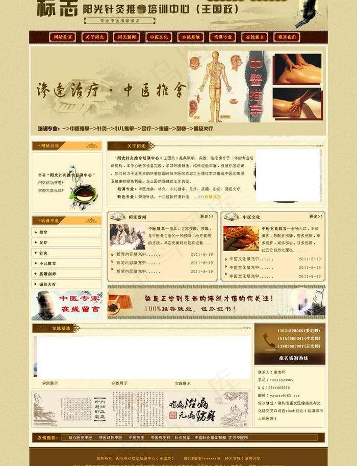 阳光针灸推拿培训图片