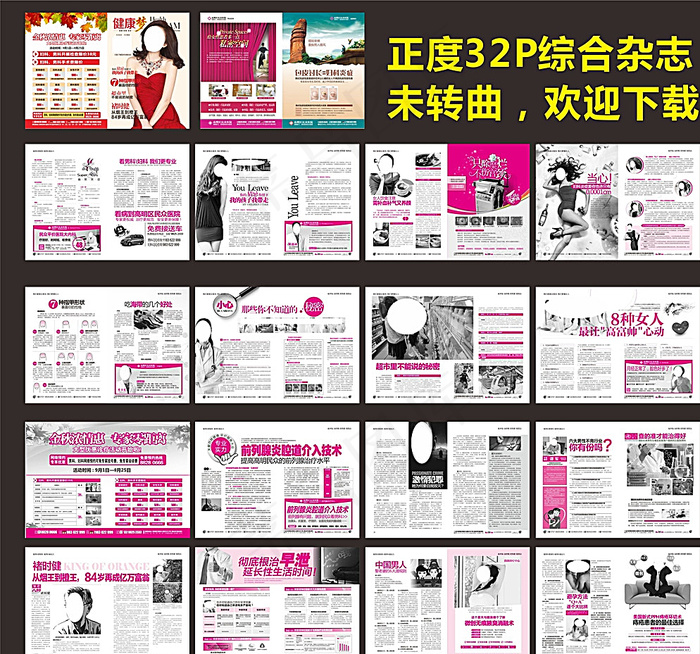 综合杂志图片