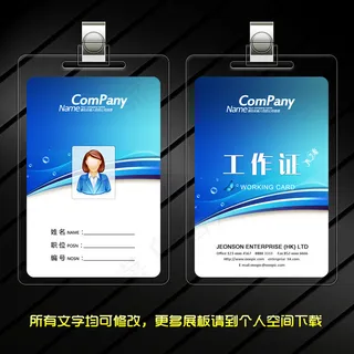 蓝色商务工作证胸牌