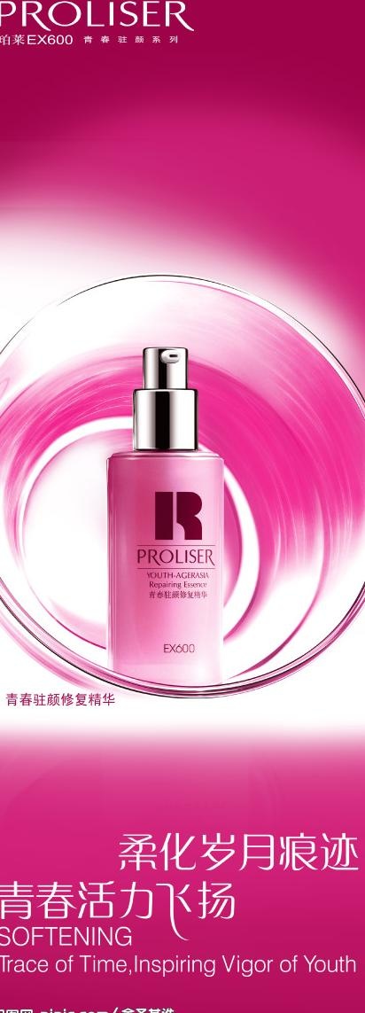 化妆品易拉宝模板图片