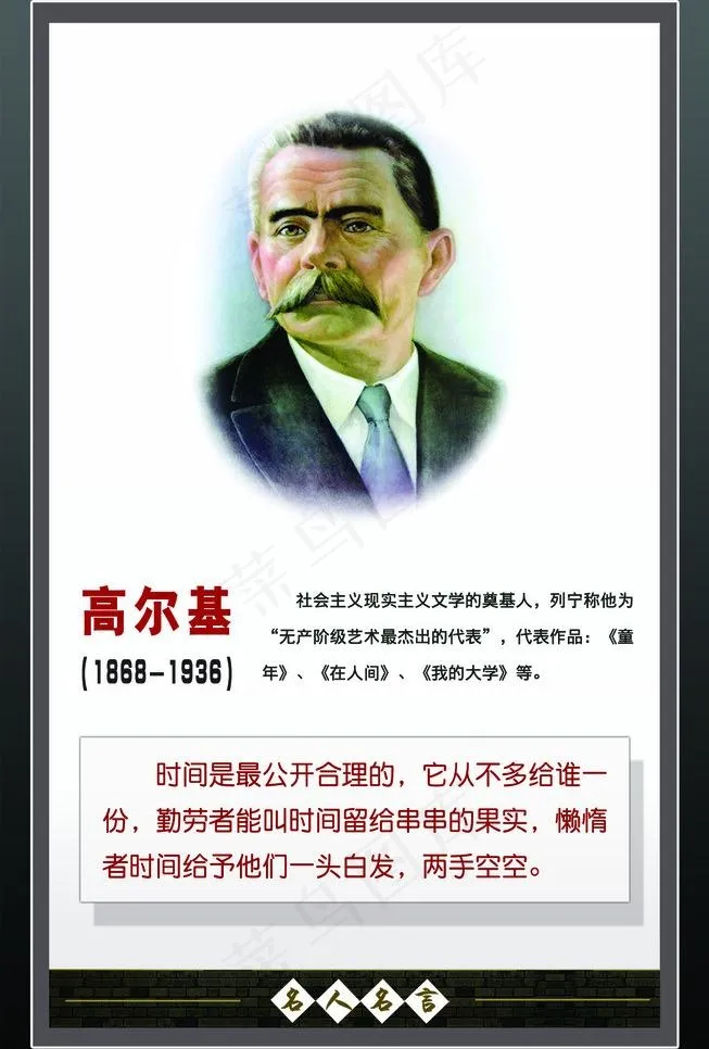 名人名言图片psd模版下载