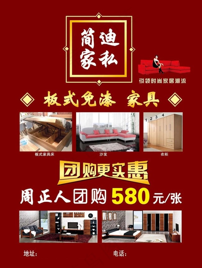 家私传单psd模版下载