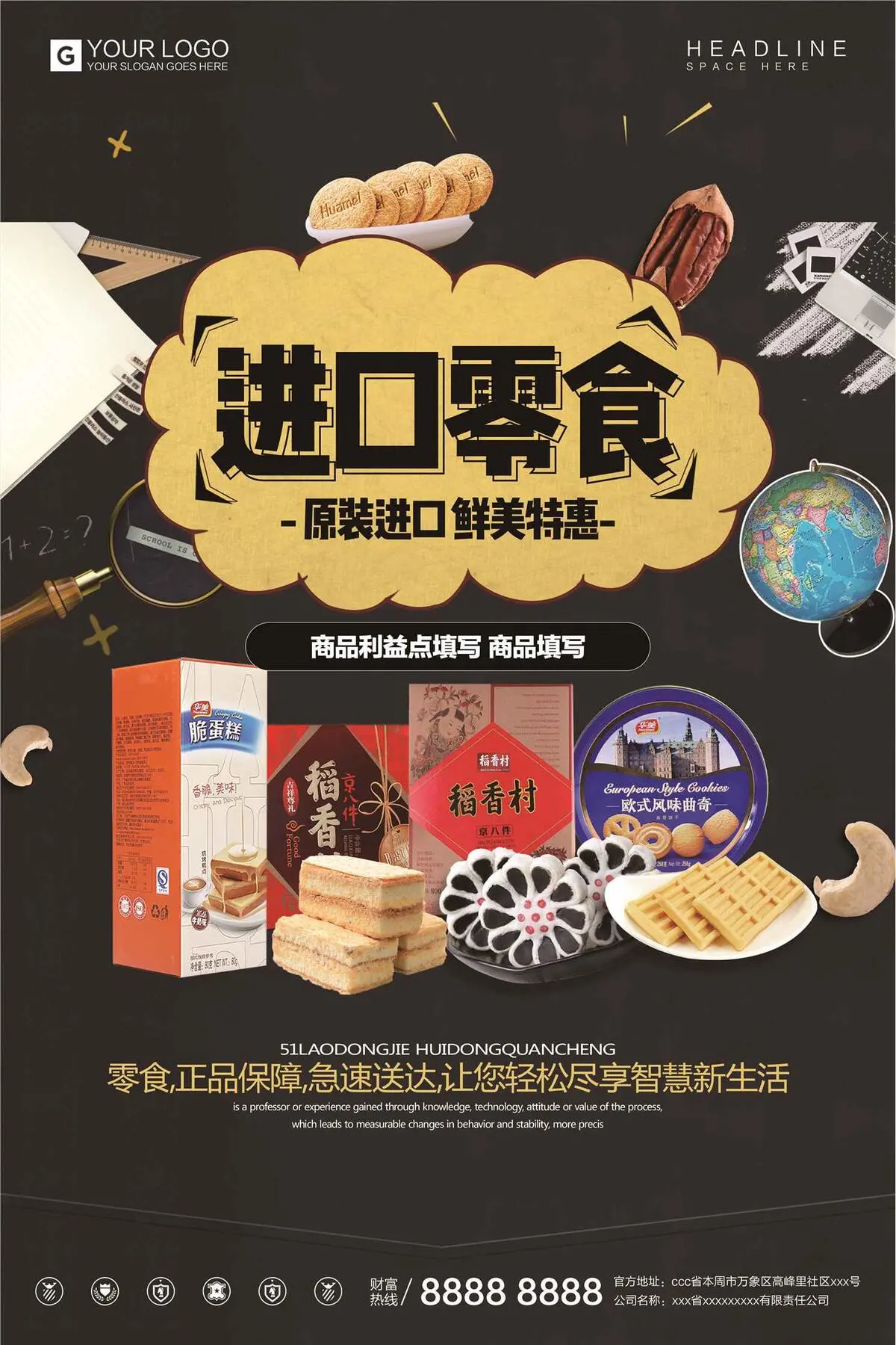 创意卡通进口零食宣传促销海报