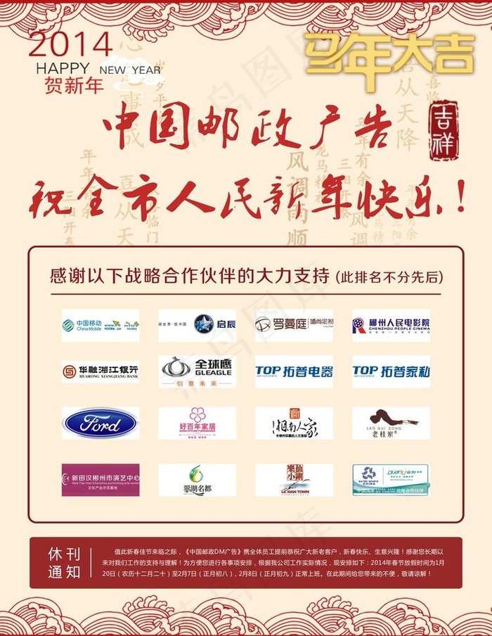 拜年广告图片cdr矢量模版下载