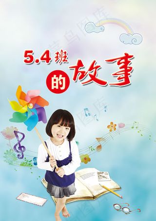 小学同学录封面设计图片psd素材下...