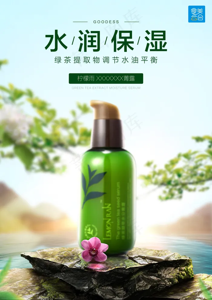 护肤品简约海报psd模版下载