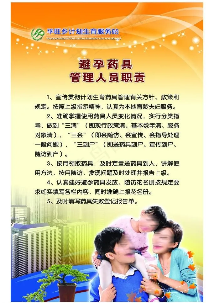 计划生育制度图片(2362X3543(DPI:100))psd模版下载