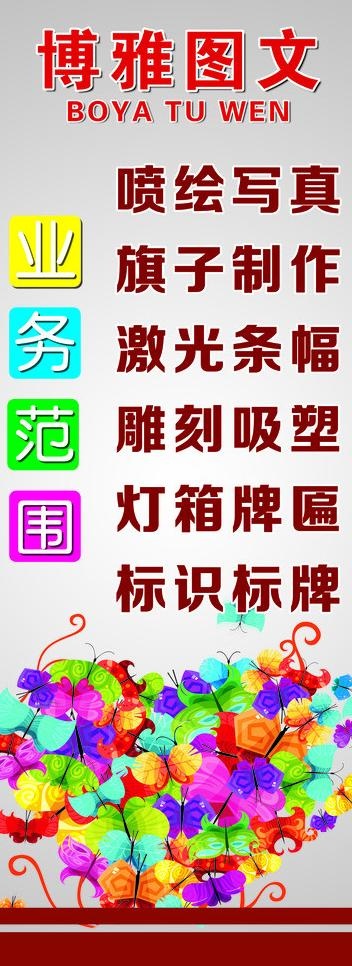 业务范围道旗图片psd模版下载