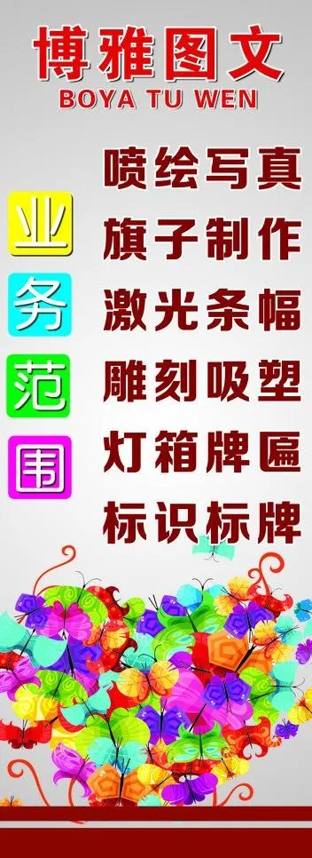 业务范围道旗图片psd模版下载
