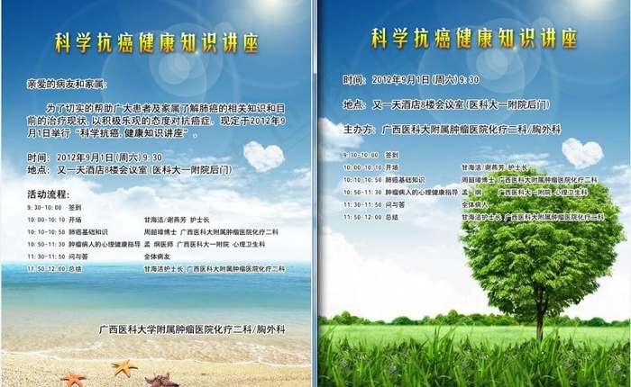 科学抗癌健康知识讲座海报图片