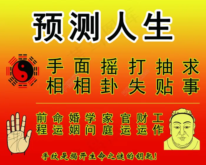 预测人生psd模版下载