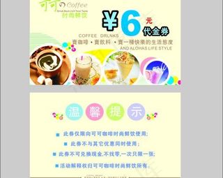 可可代金养券图片