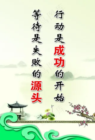 行动是成功的开始图片