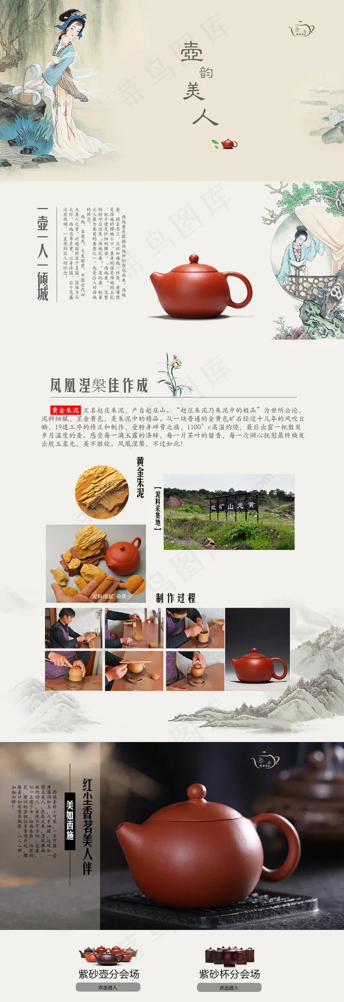 专题页面设计美人系列psd模版下载