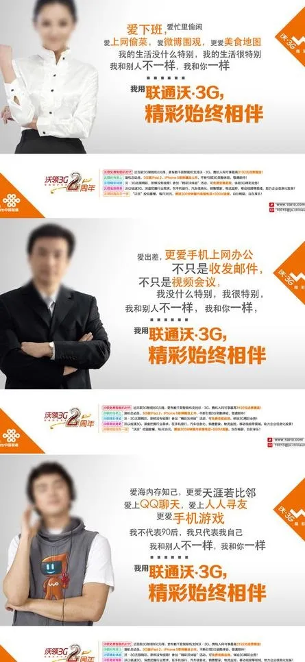 联通3g凡客体报广图片ai矢量模版下载