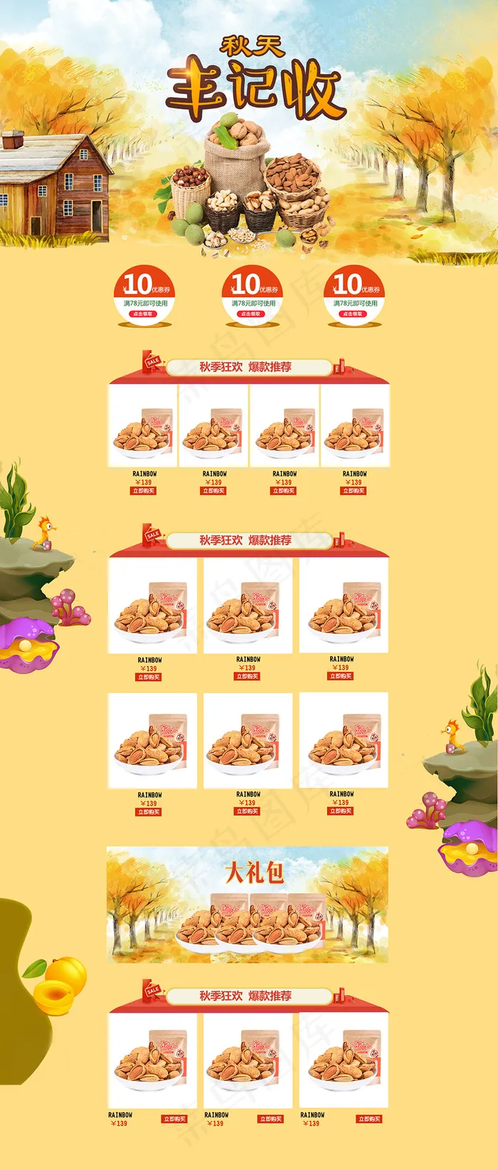 淘宝天猫食品坚果美食大丰收首页模板(1920X4509(DPI:72))psd模版下载
