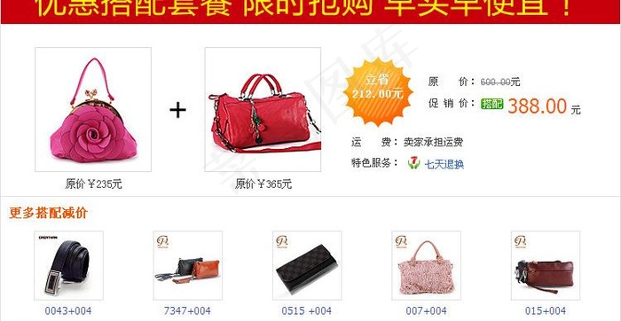 皮具女包包促销模板图片psd模版下载