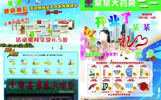 药品宣传单图片