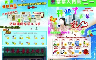 药品宣传单图片